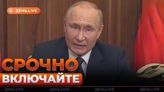 Вот это поворот! Только послушайте, что ПУТИН сказал про переговоры | День.LIVE