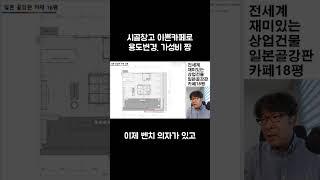 시골창고 이쁜카페로 용도변경  가성비 짱