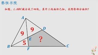 如何求阴影部分面积？学会模型，多种方法可解