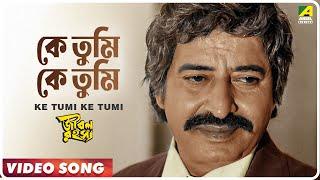 Ke Tumi Ke Tumi | Jiban Rahasya | Bengali Movie Song | Manna Dey