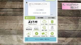 木島平村LINE公式アカウント開設