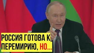 Есть нюанс... Путин ответил на 30-ти дневное перемирие на Украине