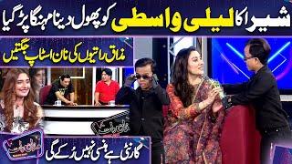 Shera vs Mazaq Raat | Laila Wasti | Imran Ashraf | Mazaq Raat Season 2