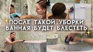 Мощная мотивация на уборку ванной комнаты | Предновогодняя уборка 2022 ванная