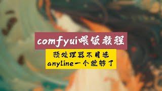 预处理器不用再选，anyline一个就够了