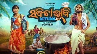 Sabita bhabi returns ll Chandan biswal ll Odia comedy ll