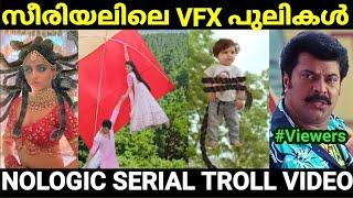 ഹിന്ദി സീരിയലുകൾക്ക് ഒരു മാറ്റവും ഇല്ല  |Serial troll |Troll Malayalam |Pewer Trolls |