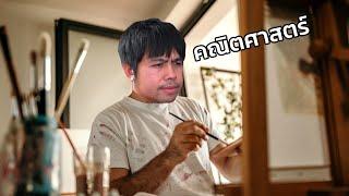 AI วาดรูปได้ยังไง?