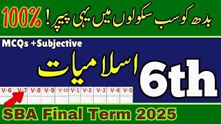 Class 6 Islamiat Subjective Paper | SBA Final Term 2025 | PEC Exam |@LastHopeStudy