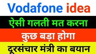 कुछ बड़ा होगा VODAFONE IDEA Share | VODAFONE IDEA Stock Latest News | VODAFONE IDEA Stock Analysis |