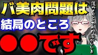 バ美肉問題で炎上しているちっち君について語る【Vtuber/河崎翆】