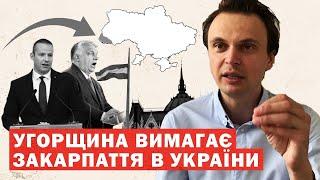 Терміново! Угорщина висунула територіальні претензії на Закарпаття. Що це означає?