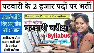 Rajasthan Patwari Vacancy 2018-19 - RSMSSB Lekhpal Bharti 2019, Syllabus, Salary, Exam Date