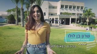 בית הספר לתארים מתקדמים במכללה האקדמית אחוה - העתיד שלכם מתחיל כאן