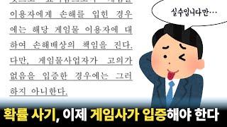 확률 오류에 고의가 없음을 입증하면 손해 배상 책임을 지지 않는 건가요?