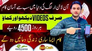 Watching videos and earn 4500daily(just click and earn)without investment online earning in Pakistan