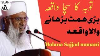 Tauba Ka sachcha Waqia || Bayan Molana Sajjad Nomani # Islha 4 Al