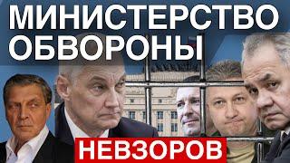 Ротация воров в МО. Сколько воруют генералы. Кто следующий?  Лебедя и Рохлина убили. Платье Собчак.