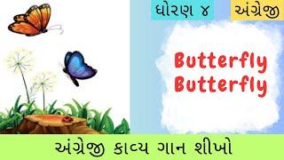 Butterfly Butterfly Poem | અંગ્રેજી કાવ્ય ગાન શીખો। Dhoran 4 English Poem Gcert