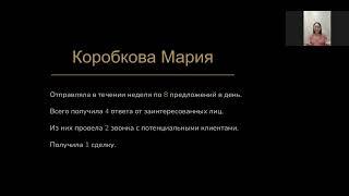 Мария Коробкова  Кейс