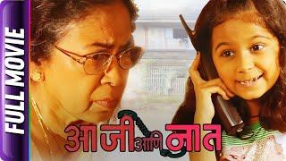 Aaji Ani Naat - Marathi Movie - Sulabha Deshpande,Tejashree Walavalkar,Ashish Kulkarni