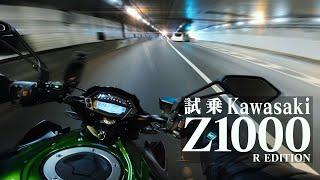 殺人トルク‼試乗カワサキZ1000 Rエディション 【kawasaki Z1000 R edition 2020】突然逃太郎のモトブログ