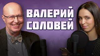 ВАЛЕРИЙ СОЛОВЕЙ. БАШНИ КРЕМЛЯ. ПРОГНОЗЫ. КОНСПИРОЛОГИЯ.