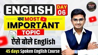 Day 06  | Use of There | 45 Day Spoken English Course | Learn English with Kamlesh sir |