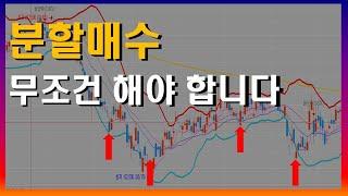 주식강의-주식초보도 쉽게 분할매수 하는 방법