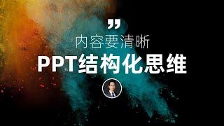 这才是PPT大神常用的排版思维，一个页面设计出8种版式，牛气