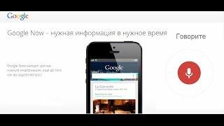 Полный обзор возможностей Google Now на русском языке от сайта Keddr.com