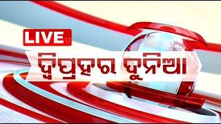 LIVE | 1PM Bulletin | 26th June 2024 | OTV Live | OdishaTV | OTV