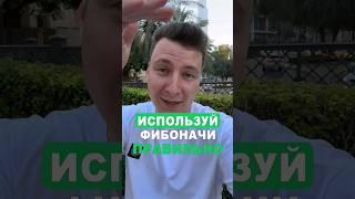 🟢Ключевые Фибо Уровни Биткоина #фибоначчи #крипто #трейдинг #биткоин #криптовалюта #фибо #альткоины