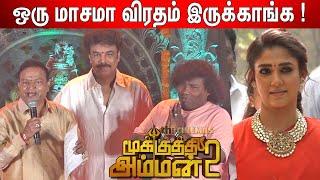 Ishari Ganesh Speech Mookuthi Amman 2 | Mookuthi Amman 2 Movie Launch