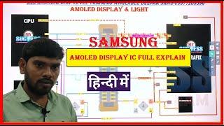 DEMO CLASS AMOLED DISPLAY IC FULL EXPLAIN SAMSUNG GRAFIX LIGHT PROBLAM by MY SUCCESS TEAM