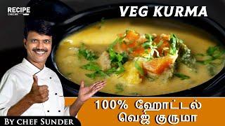 Hotel Style Vegetable Kurma recipe in Tamil - வெஜ் குருமா | Chef Sunder | Recipecheckr