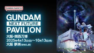 GUNDAM NEXT FUTURE PAVILION | ティザーPV