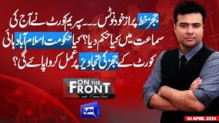 On The Front With Kamran Shahid | 30 April 2024 | Dunya News