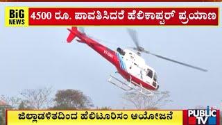 ಕರಾವಳಿ ಉತ್ಸವಕ್ಕೆ ಕಡಲನಗರಿ ಸಜ್ಜು..! | Mangaluru | Public TV