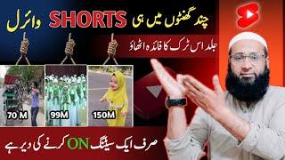 Chand Ghanto Me Shorts Viral Trick| Youtube Shorts Video Viral Kaise Kare | How to Viral Shorts