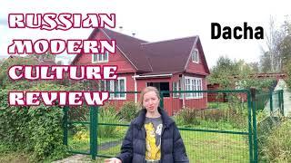 Russian Modern Culture Review - Dacha. How Russians spend their summer