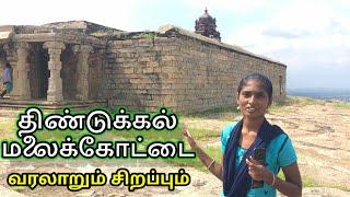 Dindigul Rockfort History Explained in Tamil | திண்டுக்கல் மலைக்கோட்டை