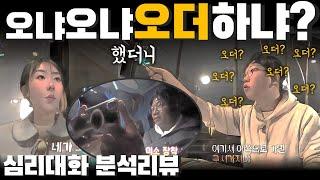 애달프다, 애가 탄다..맞지 않는 옷을 입고 사는 사람들의 불안과 수치 - [2부]지지고볶는여행 12화 분석 리뷰 22영숙 22영수| 심리대화 LBC