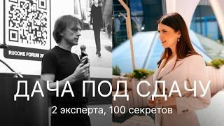 Тренд на отдых за городом. Где взять землю выгодно, как начать стройку. ПОДКАСТ.