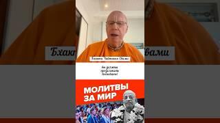 ПРОДОЛЖАТЬ ВОСПЕВАТЬ! #бхакти #духовная_жизнь #вайшнавизм #махамантра #святоеимя #джапа #shorts