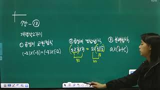 [윤인한수학] 선행개념 중1-1 2.정수와 유리수 13단원 개념