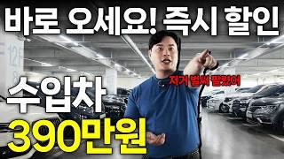앗! 500만원도 안하는 수입차? 국산차보다 싸다 갓갓갓성비 중고차 1000대 중에 12대 공개!!