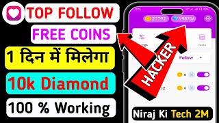 Top Follow App Unlimited Coins Trick 🪙 | Top Follow App Unlimited Coins Trick 2024  | Topfollow Aap