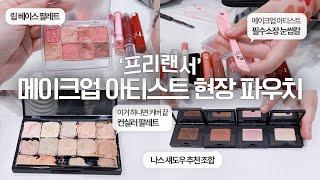 Current freelance make-up artist from a Cheongdam beauty studio reveals her on-site pouch contents 