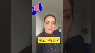 #تجاوز_جنسی #تجاوز #زناشویی #جنسی #shorts #shoertvideo #short #shortsvideo